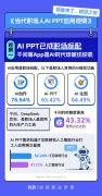 PPT的制做时间也被大幅缩短